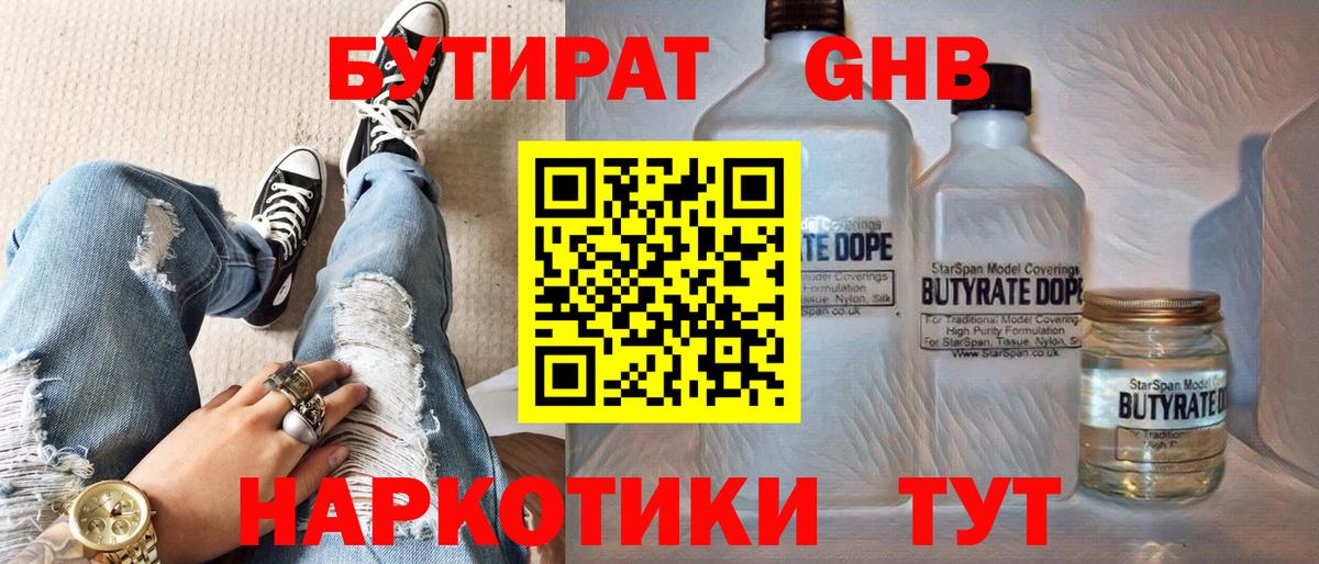 БУТИРАТ  Вход с VPN  Асино  БУТИРАТ BDO 33% 
