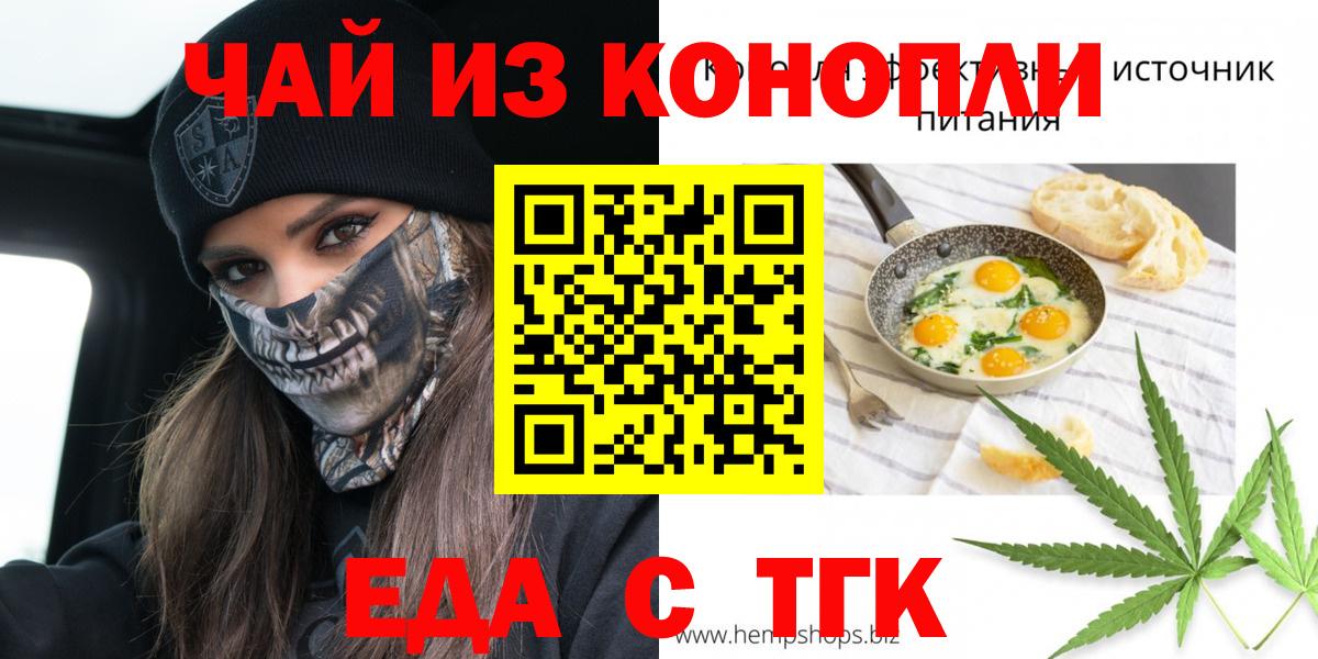 Еда ТГК конопля Асино