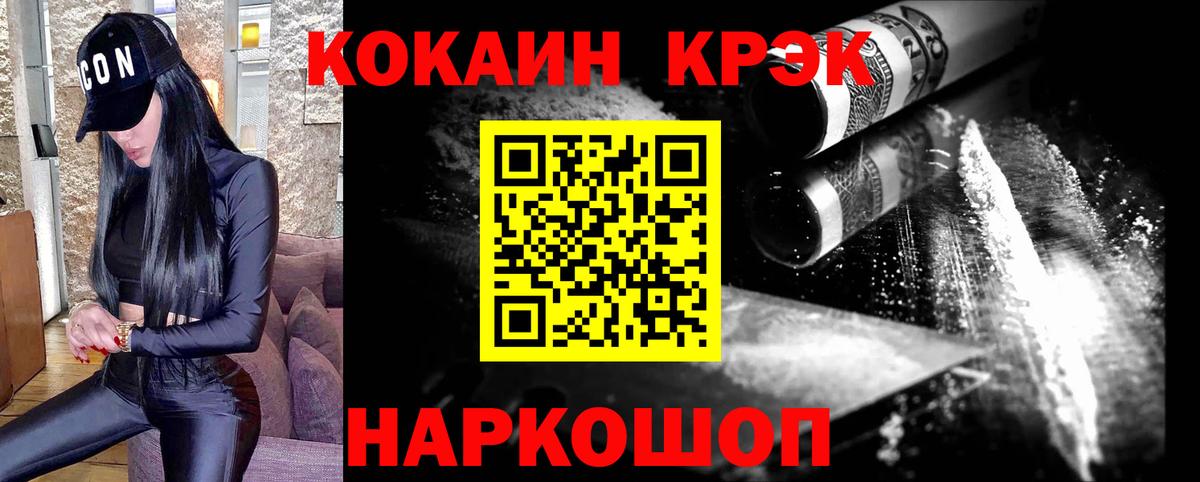 Кокаин FishScale  Вход с VPN  Cocaine  Асино 
