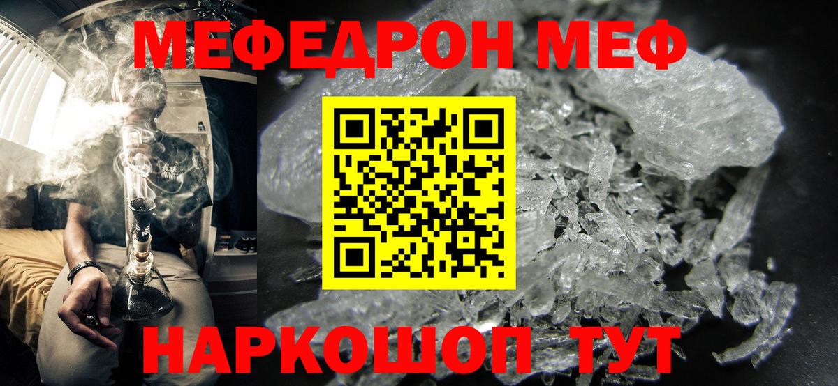 Меф мяу мяу мука Асино