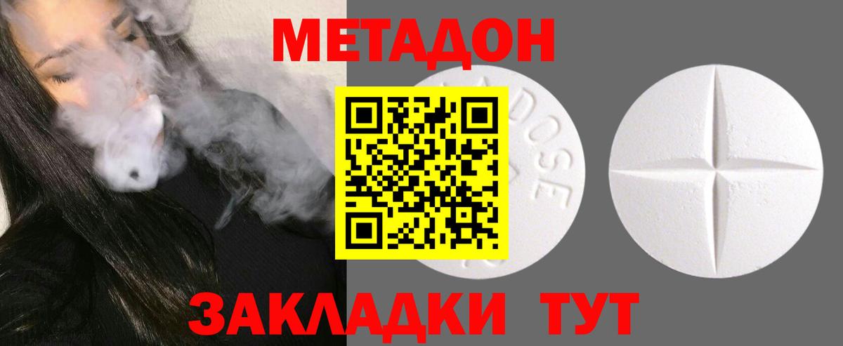 Метадон белоснежный  МЕТАДОН кристалл  hydra зеркало  Вход с VPN  Асино 